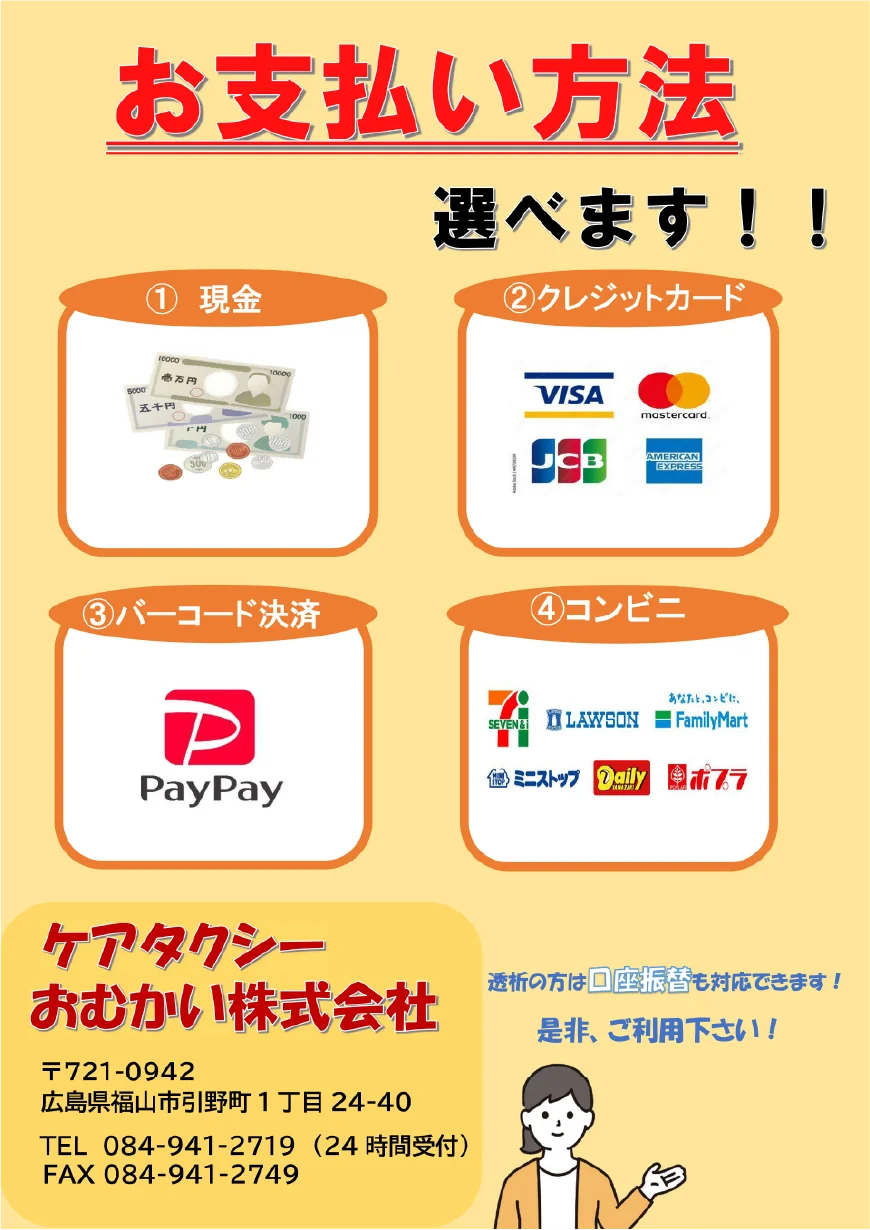 お支払い方法が選べます